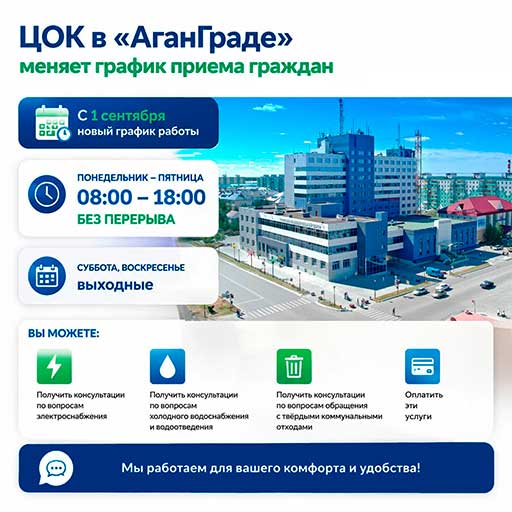 ЦОК в Радужном меняет график приема граждан