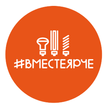Энергетики ЮТЭКа - в составе регионального оргкомитета Всероссийского фестиваля энергосбережения #ВместеЯрче Энергетики ЮТЭКа - в составе регионального оргкомитета Всероссийского фестиваля энергосбережения #ВместеЯрче