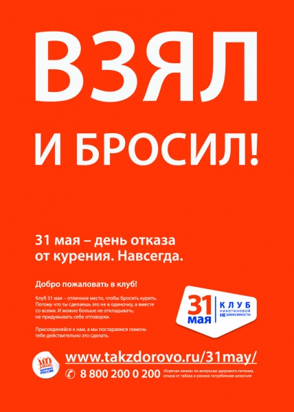 Сотрудники холдинга ЮТЭК отказались от курения Сотрудники холдинга ЮТЭК отказались от курения